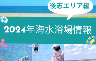 後志エリア（小樽・余市・岩内）海水浴場全７ケ所まとめアイキャッチ画像