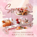 【～５月８日まで】桜を満喫できる“SAKURA EXPERIENCE”開催中（JRタワーホテル日航札幌）