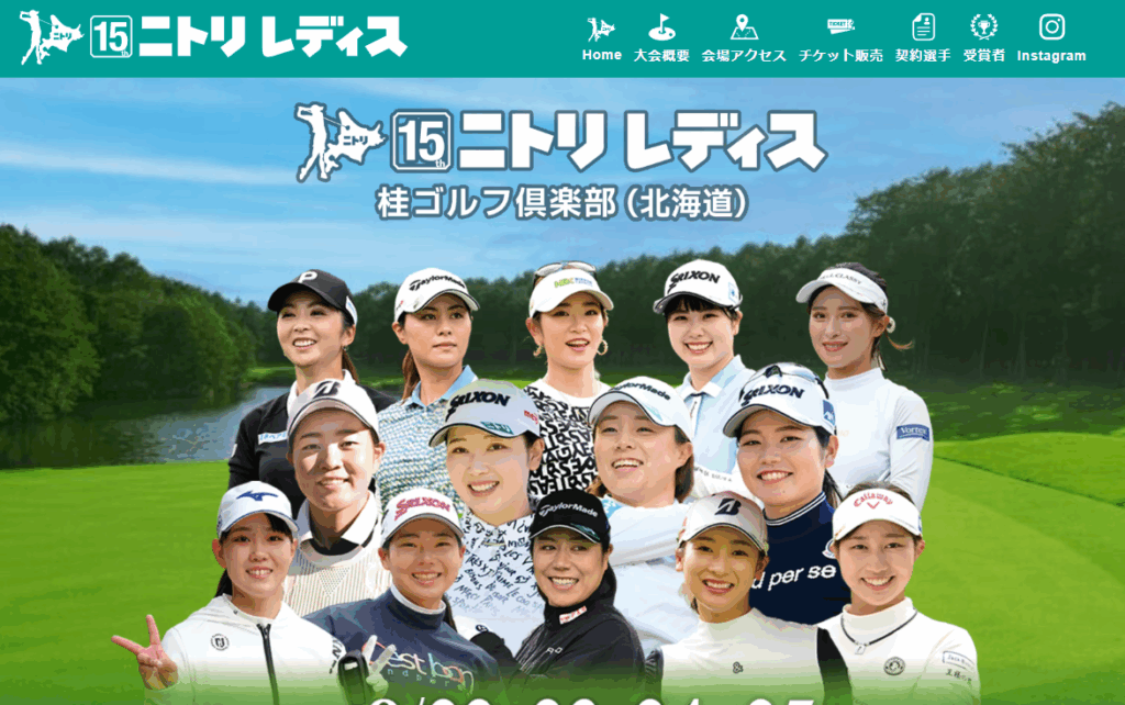 ニトリレディスゴルフトーナメント公式サイト画像