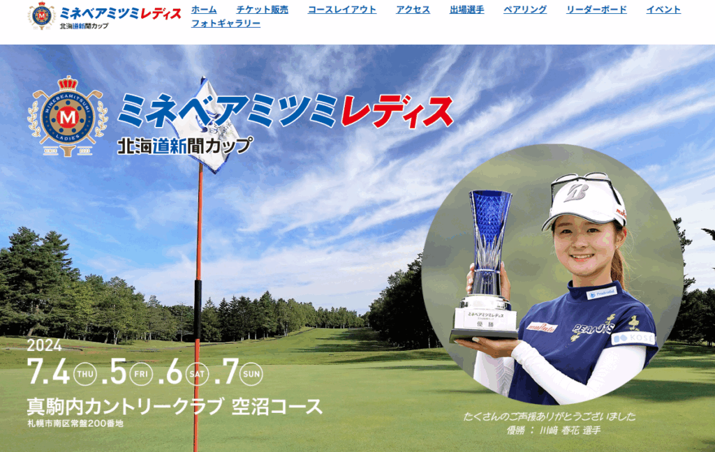 ミネベアミツミレディース公式サイト画像
