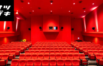 映画館の記憶を自宅へ。サツゲキ椅子継承イベントの概要と参加方法アイキャッチ画像