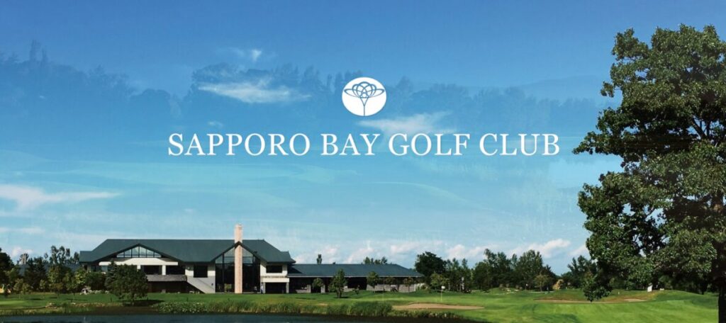 札幌ベイゴルフ倶楽部
