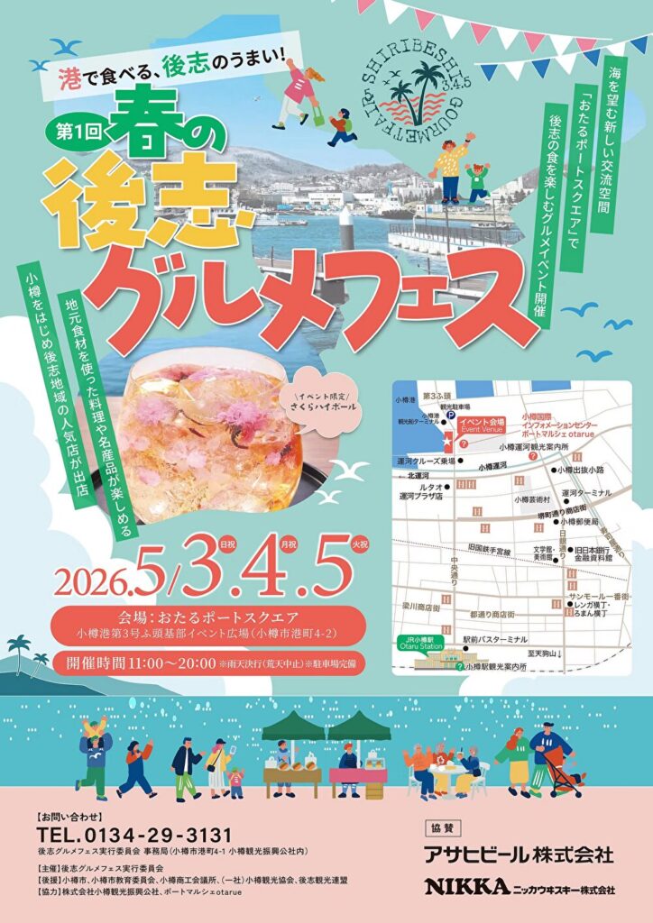  第1回 春の後志グルメフェスパンフレット画像