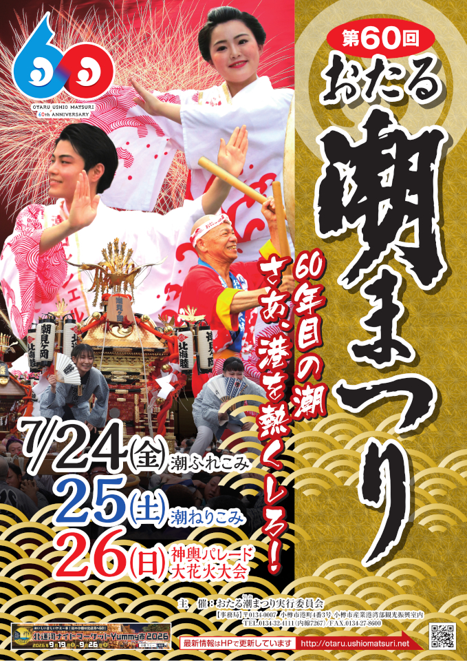 おたる潮祭り公式リーフレット