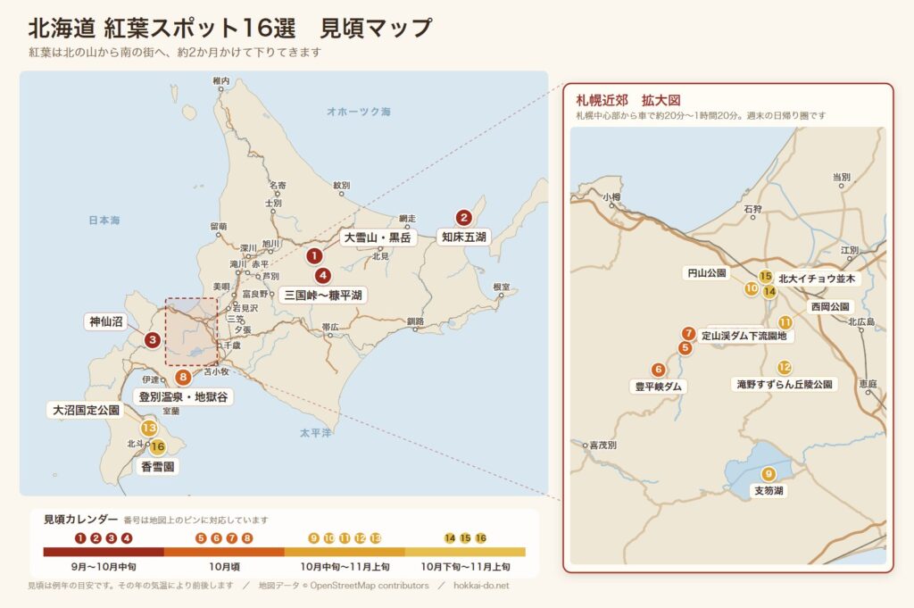 北海道の紅葉スポット16選の見頃マップ。大雪山から函館まで時期別に色分け