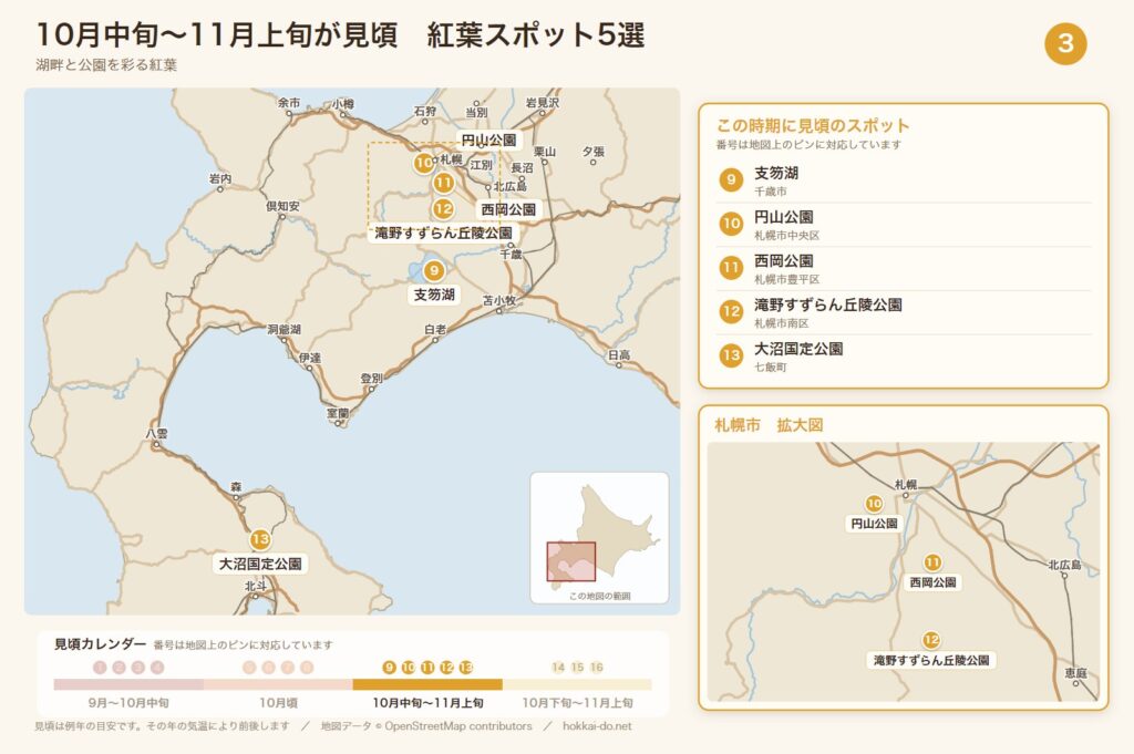 【10月中旬〜11月上旬】湖畔と公園を彩る紅葉